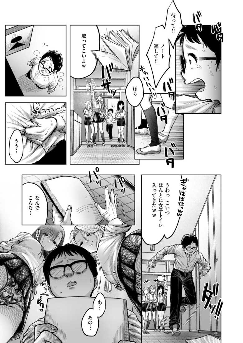 【エロ漫画】「オフパコでタダマンさせてんだもんな♥」学生時代のいじめっ子がオフパコ希望でマン凸してきた【淫讐のじかん】