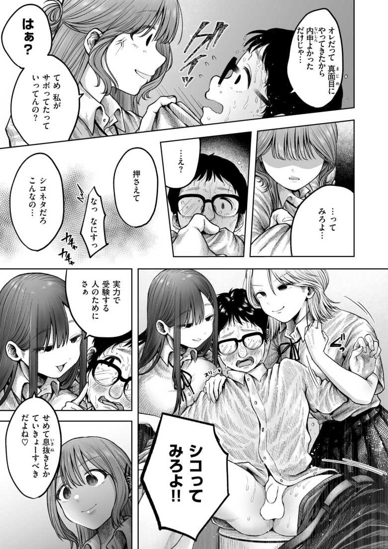 【エロ漫画】「オフパコでタダマンさせてんだもんな♥」学生時代のいじめっ子がオフパコ希望でマン凸してきた【淫讐のじかん】