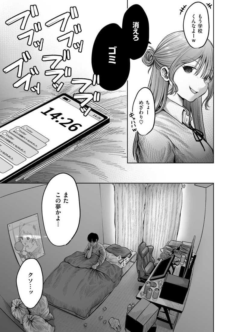 【エロ漫画】「オフパコでタダマンさせてんだもんな♥」学生時代のいじめっ子がオフパコ希望でマン凸してきた【淫讐のじかん】