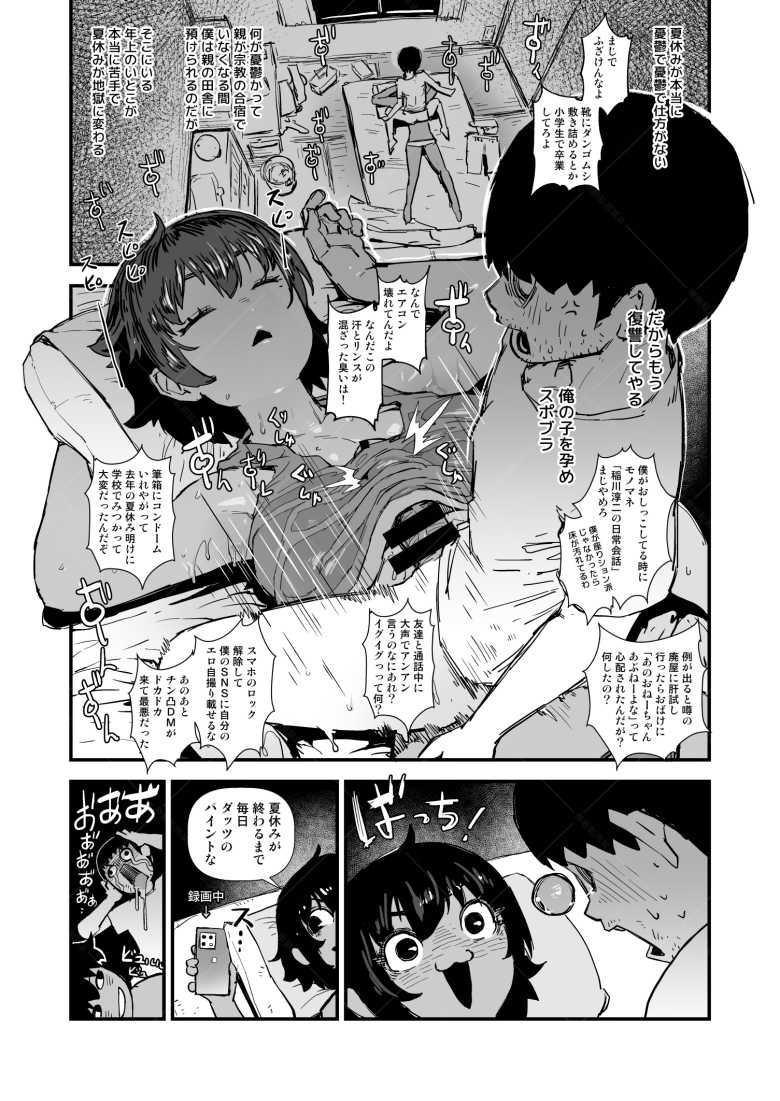 【エロ同人】「クリ弄るとめっちゃビクってなるんだけど♥」眠る巨乳JKさんクラスメイト男子達に弄ばれる【ヒミツの睡眠学習】