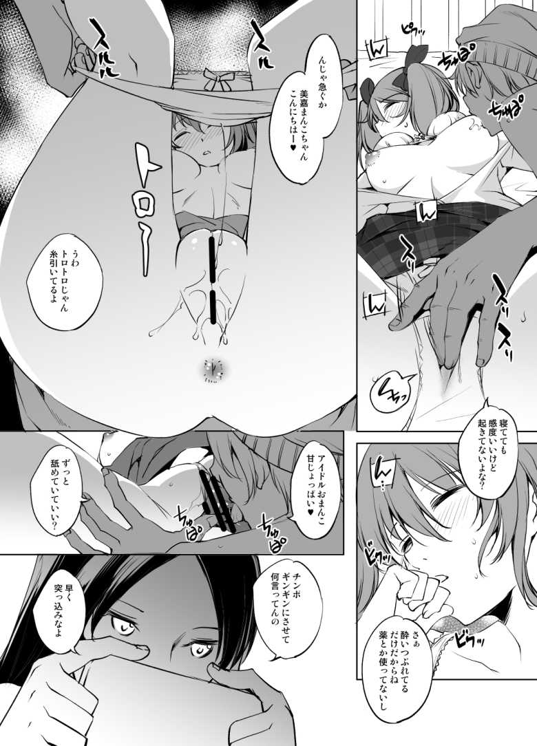 【エロ同人】「クリ弄るとめっちゃビクってなるんだけど♥」眠る巨乳JKさんクラスメイト男子達に弄ばれる【ヒミツの睡眠学習】