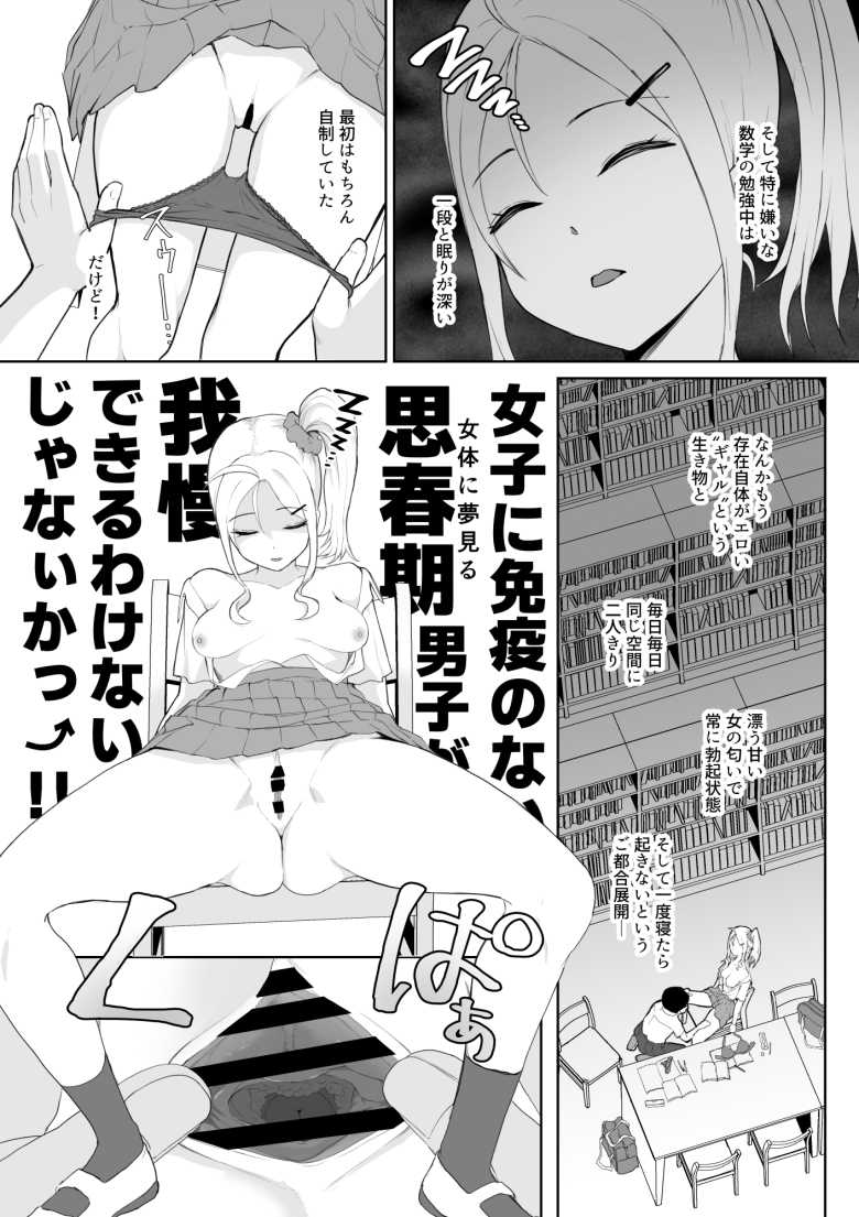 【エロ同人】「クリ弄るとめっちゃビクってなるんだけど♥」眠る巨乳JKさんクラスメイト男子達に弄ばれる【ヒミツの睡眠学習】