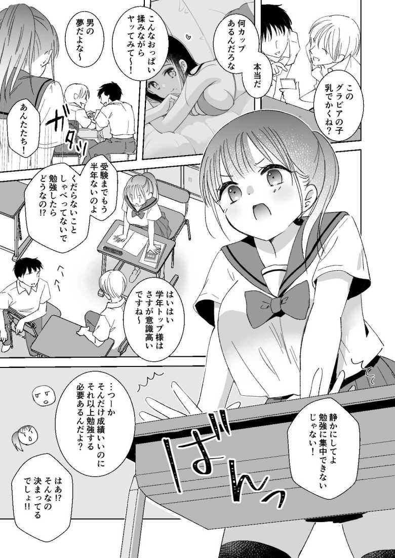 【エロ同人】「クリ弄るとめっちゃビクってなるんだけど♥」眠る巨乳JKさんクラスメイト男子達に弄ばれる【ヒミツの睡眠学習】