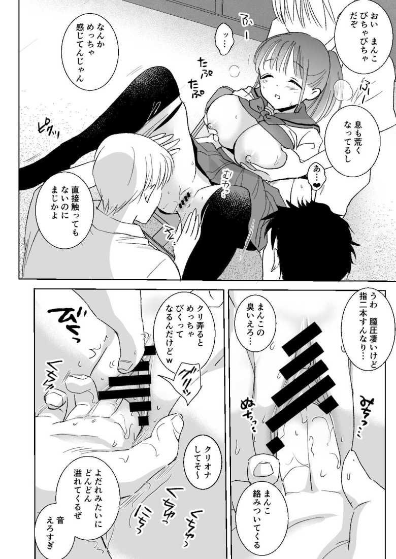 【エロ同人】「クリ弄るとめっちゃビクってなるんだけど♥」眠る巨乳JKさんクラスメイト男子達に弄ばれる【ヒミツの睡眠学習】