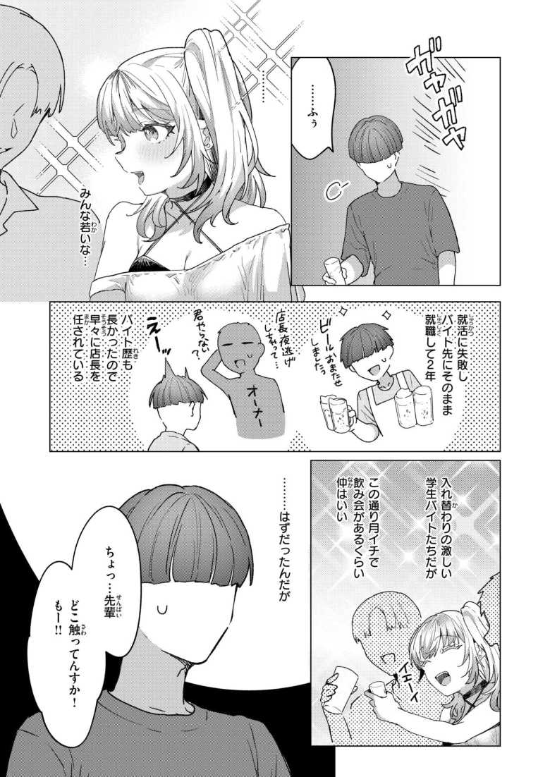 【エロ漫画】「あは…♥茂木さんともエッチしちゃった~♥」ガードの緩すぎるギャルさんにいきなりチ〇ポしゃぶられて【距離感が雑なギャル】