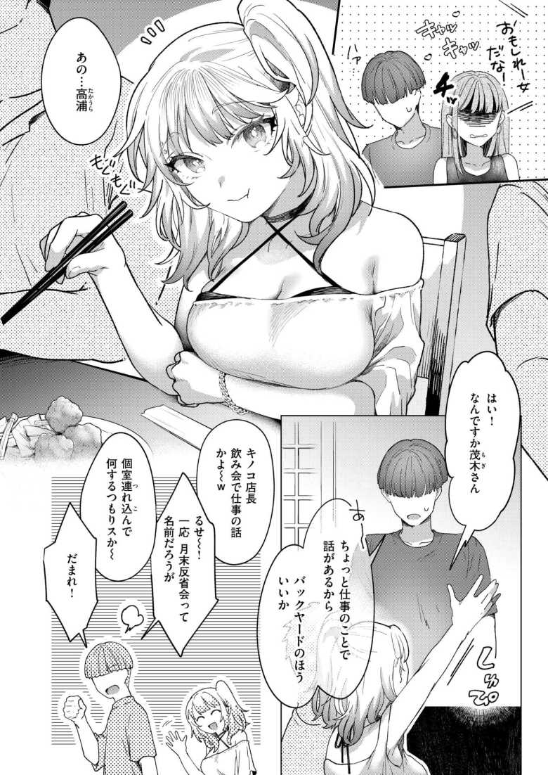 【エロ漫画】「あは…♥茂木さんともエッチしちゃった~♥」ガードの緩すぎるギャルさんにいきなりチ〇ポしゃぶられて【距離感が雑なギャル】