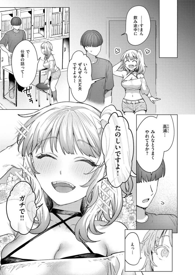 【エロ漫画】「あは…♥茂木さんともエッチしちゃった~♥」ガードの緩すぎるギャルさんにいきなりチ〇ポしゃぶられて【距離感が雑なギャル】