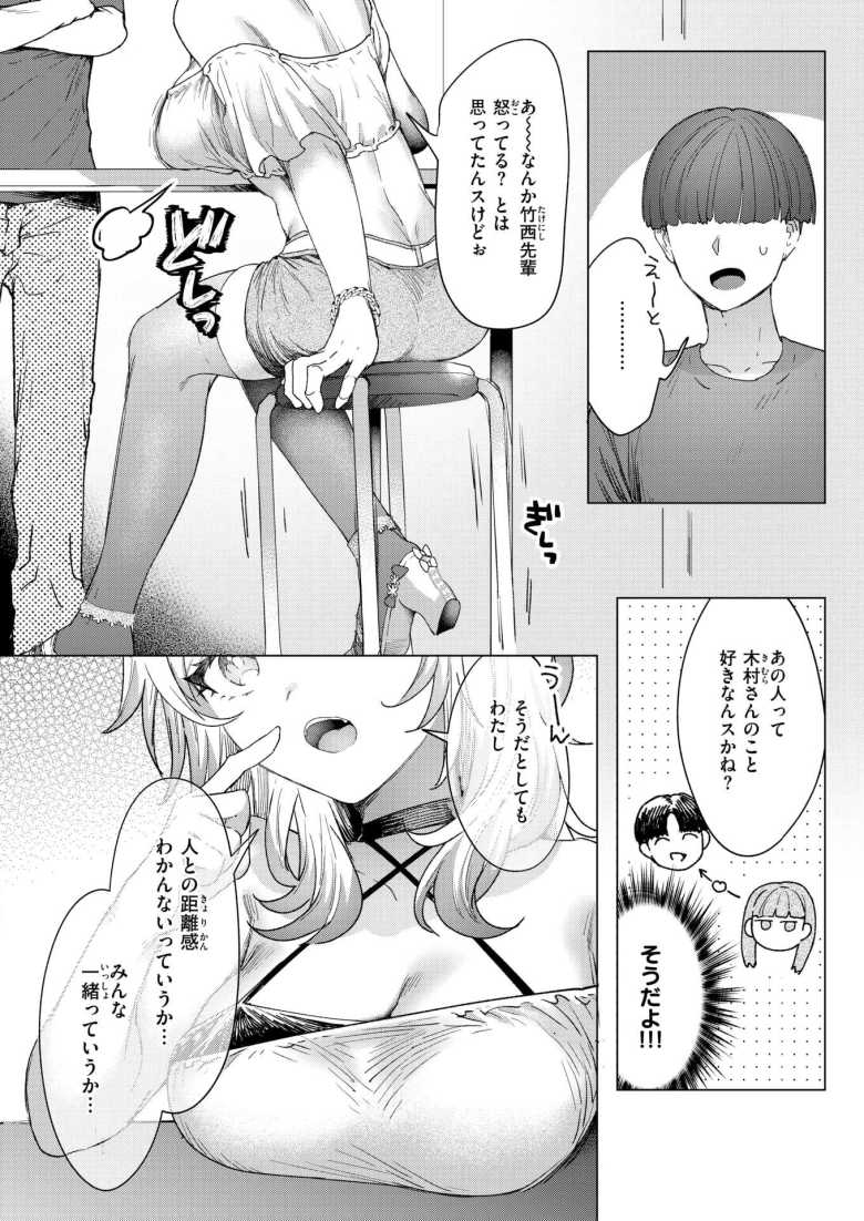 【エロ漫画】「あは…♥茂木さんともエッチしちゃった~♥」ガードの緩すぎるギャルさんにいきなりチ〇ポしゃぶられて【距離感が雑なギャル】