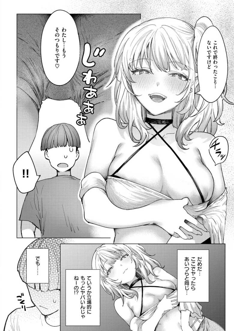 【エロ漫画】「あは…♥茂木さんともエッチしちゃった~♥」ガードの緩すぎるギャルさんにいきなりチ〇ポしゃぶられて【距離感が雑なギャル】