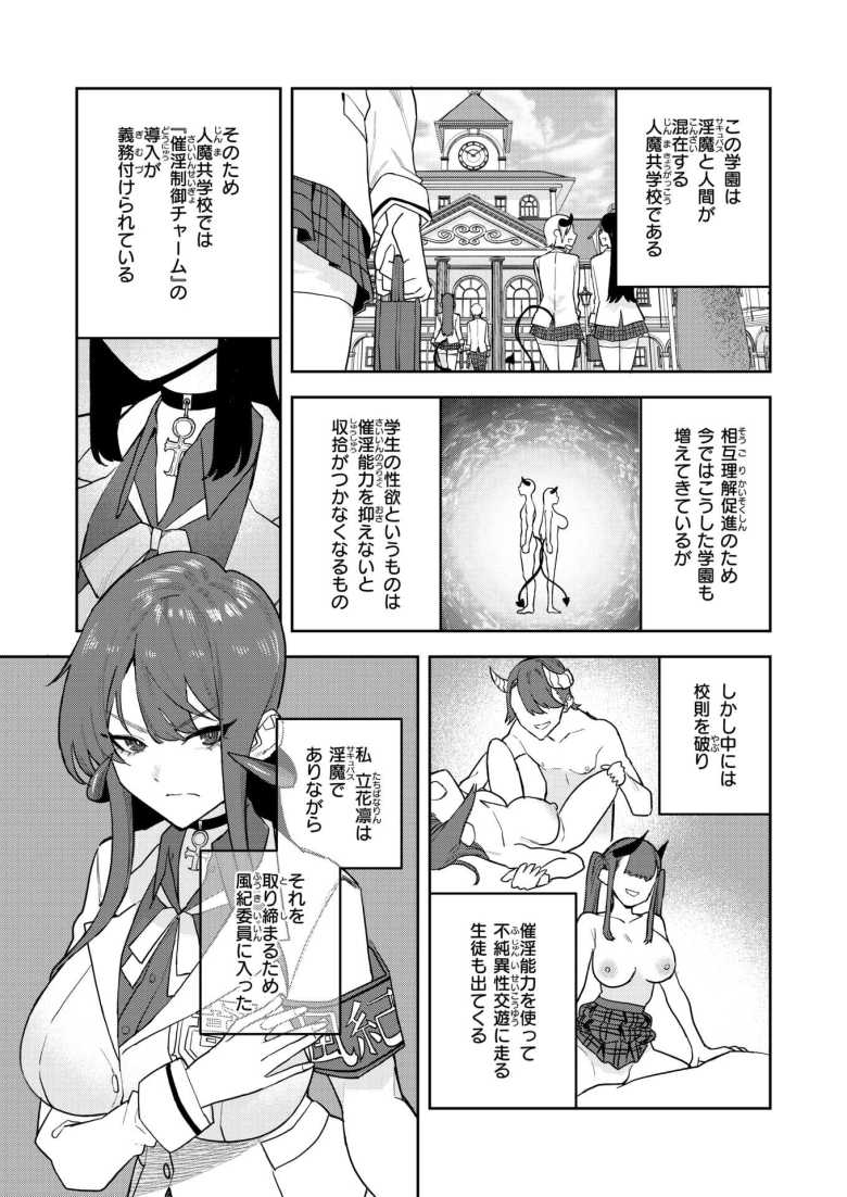 【エロ漫画】「君は私のモノなのだっ…誰にも渡さ…んっ♥」不良淫魔たちの催淫能力で彼氏が寝取られそう【淫魔風紀委員 立花凛】
