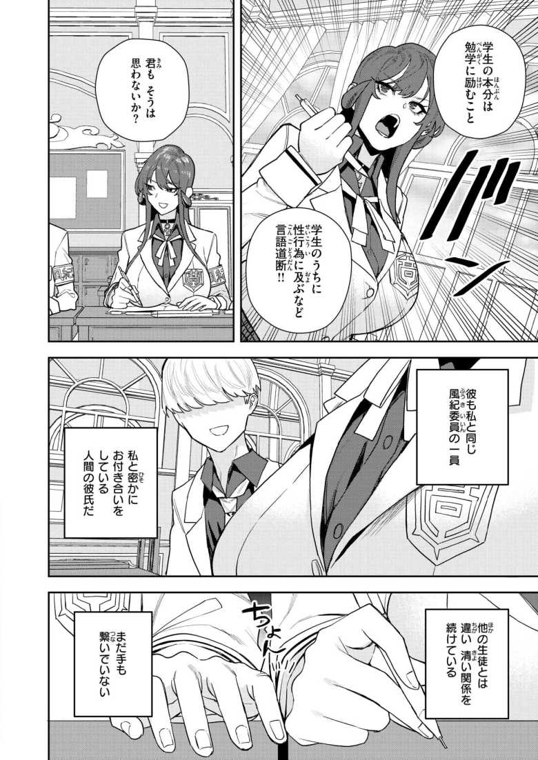 【エロ漫画】「君は私のモノなのだっ…誰にも渡さ…んっ♥」不良淫魔たちの催淫能力で彼氏が寝取られそう【淫魔風紀委員 立花凛】