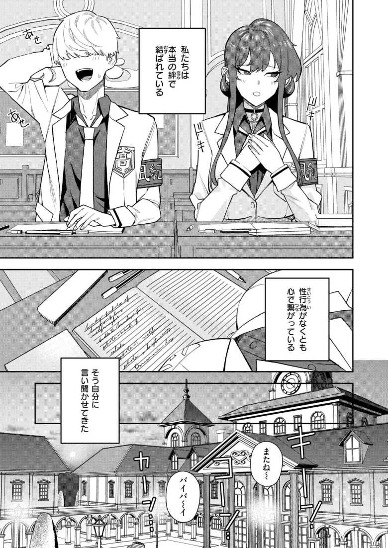 【エロ漫画】「君は私のモノなのだっ…誰にも渡さ…んっ♥」不良淫魔たちの催淫能力で彼氏が寝取られそう【淫魔風紀委員 立花凛】