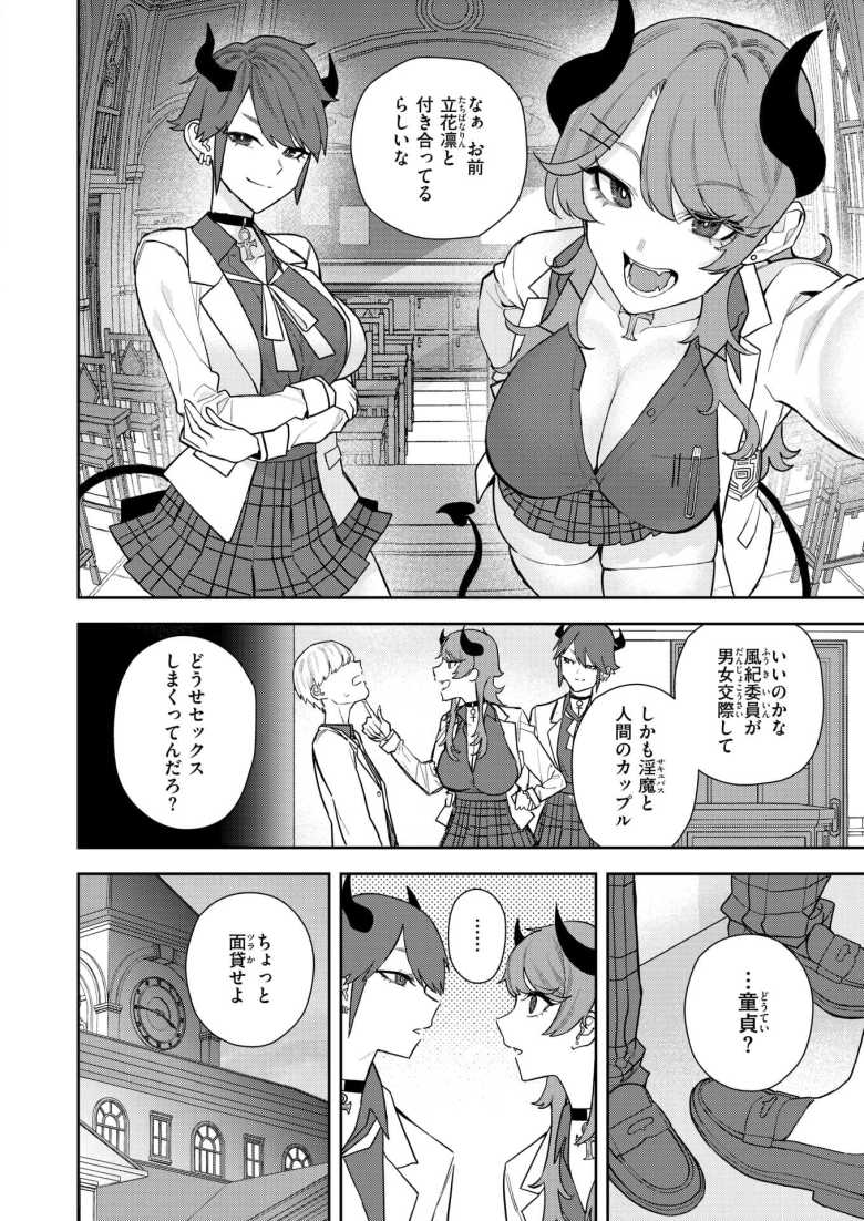 【エロ漫画】「君は私のモノなのだっ…誰にも渡さ…んっ♥」不良淫魔たちの催淫能力で彼氏が寝取られそう【淫魔風紀委員 立花凛】