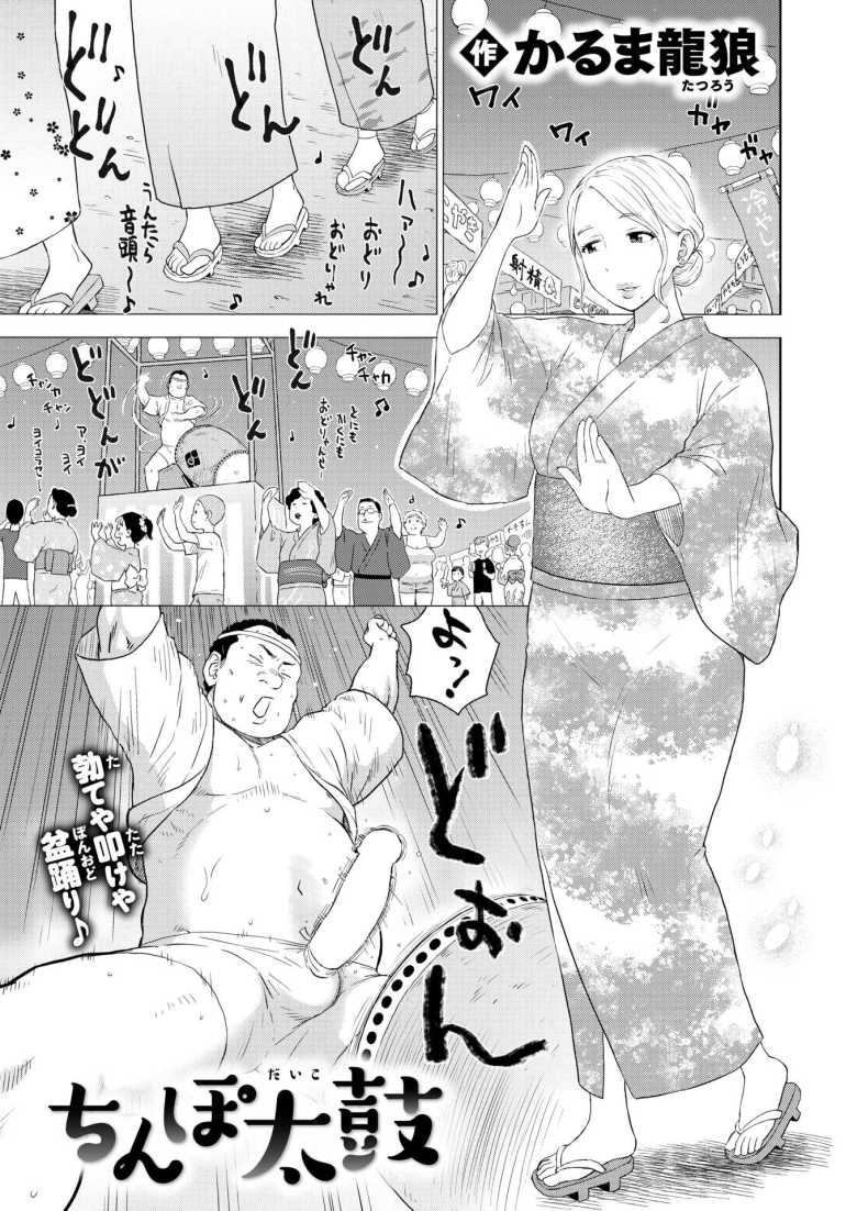 【エロ漫画】「大丈夫!私に任せて…必ず勃起させてあげるから♥」勃起したチ〇ポで太鼓を叩く伝統の祭を救え【ちんぽ太鼓】