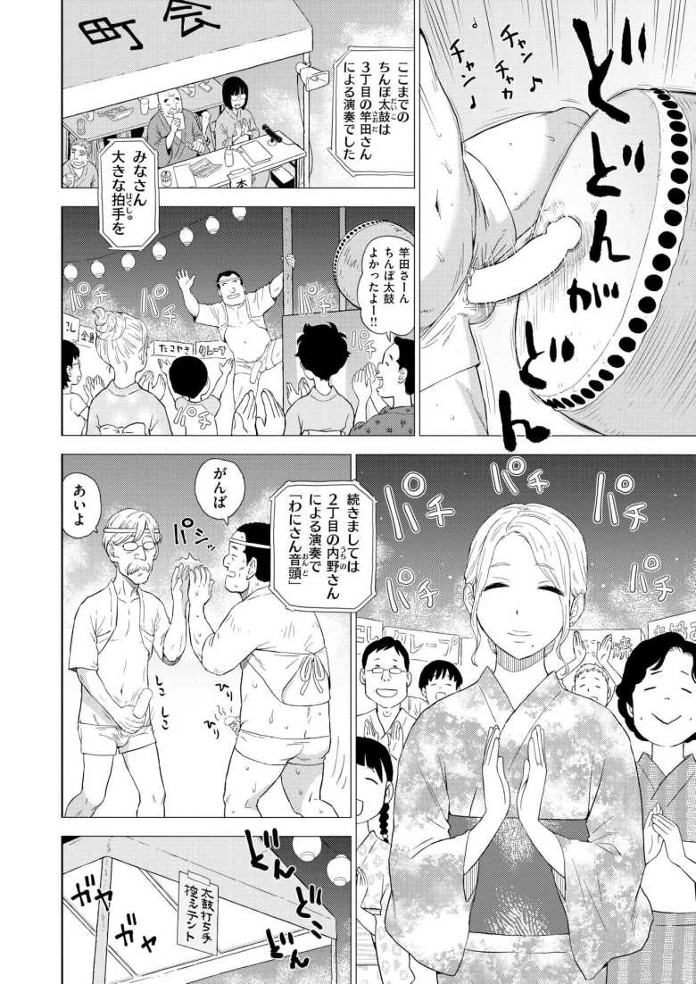 【エロ漫画】「大丈夫!私に任せて…必ず勃起させてあげるから♥」勃起したチ〇ポで太鼓を叩く伝統の祭を救え【ちんぽ太鼓】