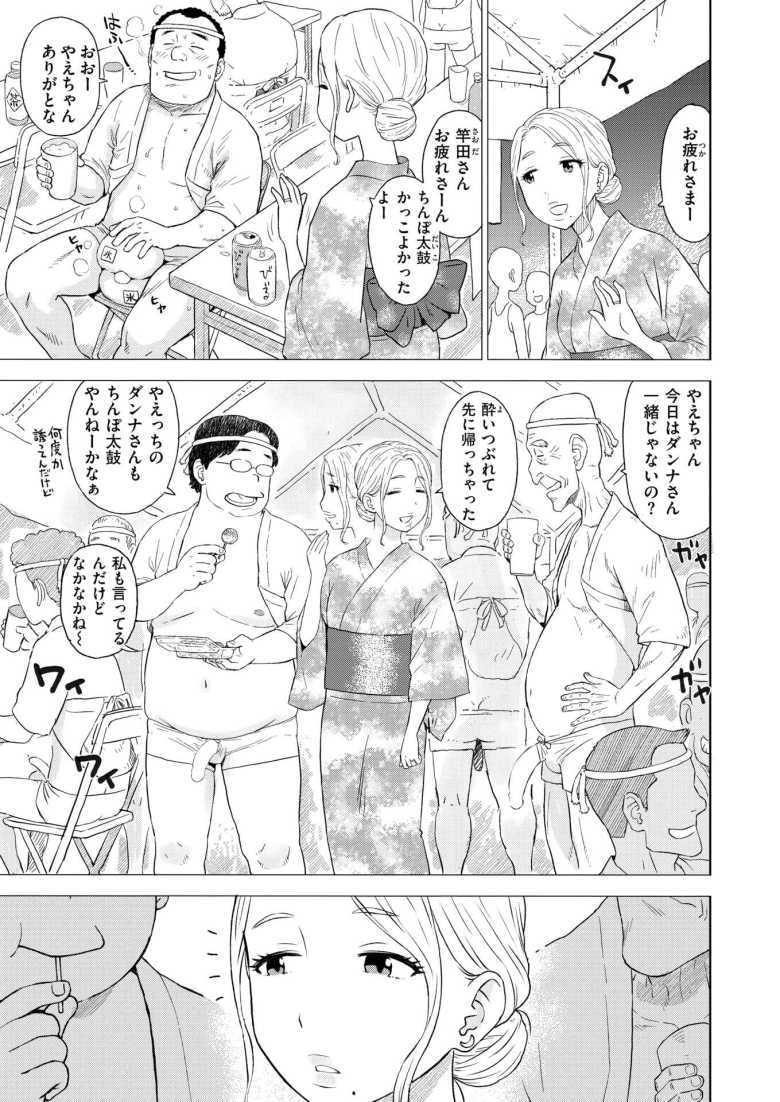 【エロ漫画】「大丈夫!私に任せて…必ず勃起させてあげるから♥」勃起したチ〇ポで太鼓を叩く伝統の祭を救え【ちんぽ太鼓】
