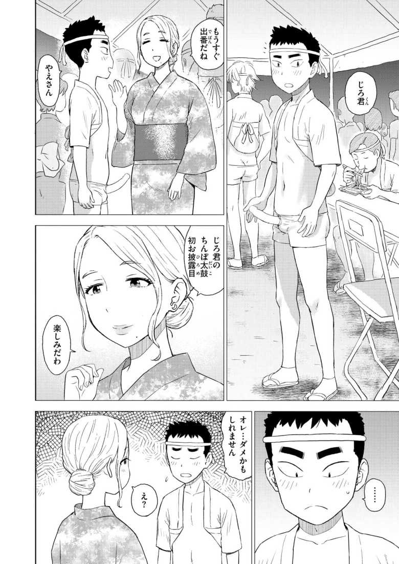 【エロ漫画】「大丈夫!私に任せて…必ず勃起させてあげるから♥」勃起したチ〇ポで太鼓を叩く伝統の祭を救え【ちんぽ太鼓】