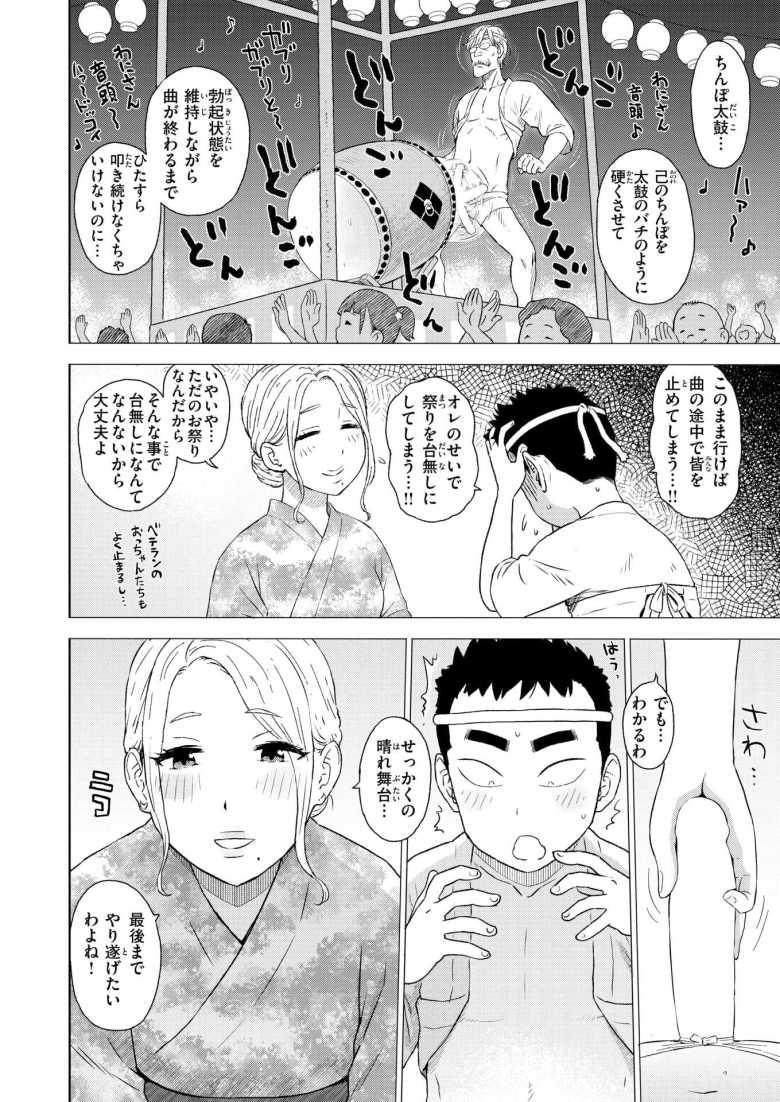 【エロ漫画】「大丈夫!私に任せて…必ず勃起させてあげるから♥」勃起したチ〇ポで太鼓を叩く伝統の祭を救え【ちんぽ太鼓】