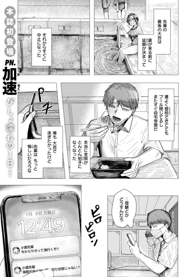 【エロ漫画】「やば…これ、絶対ヤバい…♥」水泳部の先輩と二人で誰もいない海に行く【閉じた海にも飛魚は】