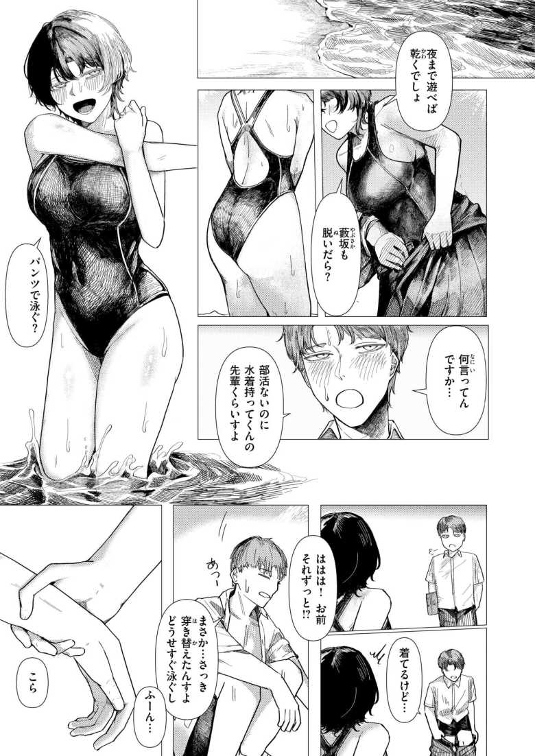 【エロ漫画】「やば…これ、絶対ヤバい…♥」水泳部の先輩と二人で誰もいない海に行く【閉じた海にも飛魚は】