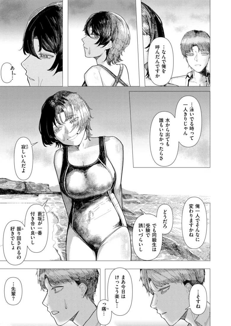 【エロ漫画】「やば…これ、絶対ヤバい…♥」水泳部の先輩と二人で誰もいない海に行く【閉じた海にも飛魚は】