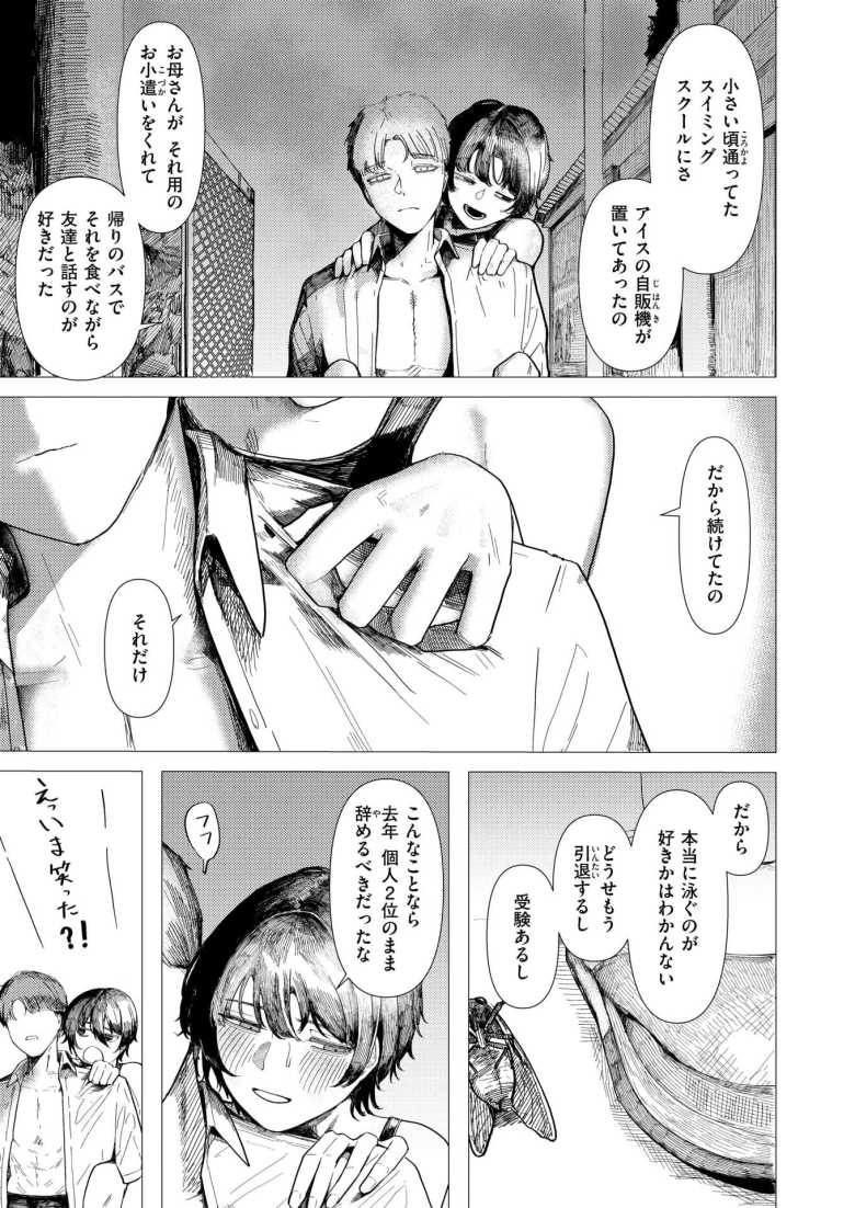 【エロ漫画】「やば…これ、絶対ヤバい…♥」水泳部の先輩と二人で誰もいない海に行く【閉じた海にも飛魚は】