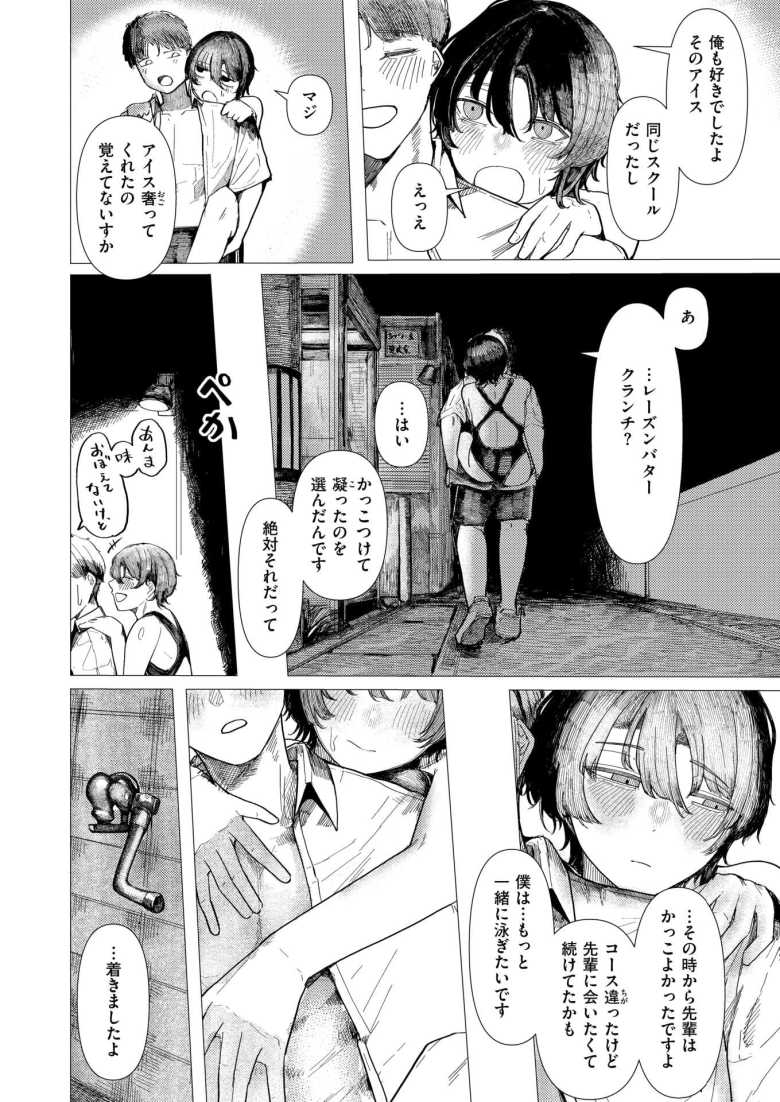 【エロ漫画】「やば…これ、絶対ヤバい…♥」水泳部の先輩と二人で誰もいない海に行く【閉じた海にも飛魚は】