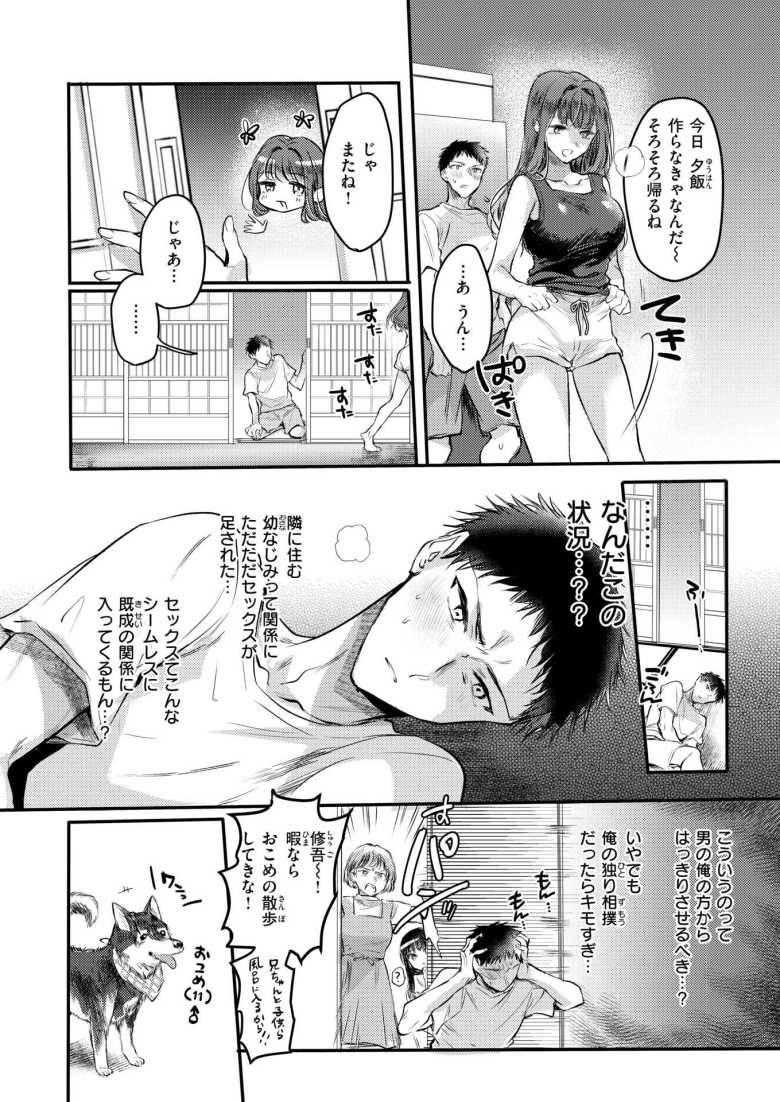 【エロ漫画】「ナカ…深いとこ突いて…♥」東京から帰省してきた幼馴染とセッ〇ス三昧【心、夏、氷解。】
