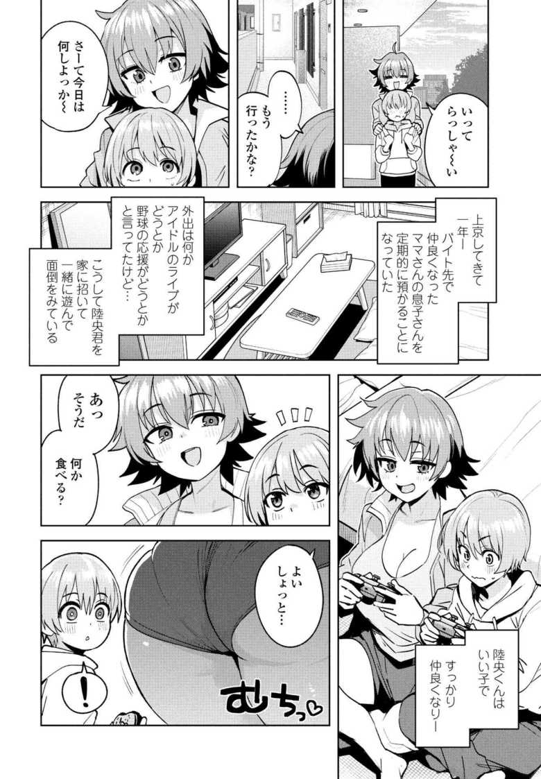 【エロ漫画】「じゃあ入れるね…ほんとにいいんだよね♥」母親がバイト先で知り合った人は僕のセフレだった【内緒にしとこうね◇】