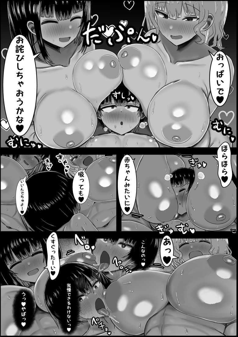 【エロ漫画】「おっぱいで…お詫びしちゃおっかな♥」いじめっ子達の母親から謝罪として奉仕されハーレムエッチ【ぼくと3人のおかあさん】
