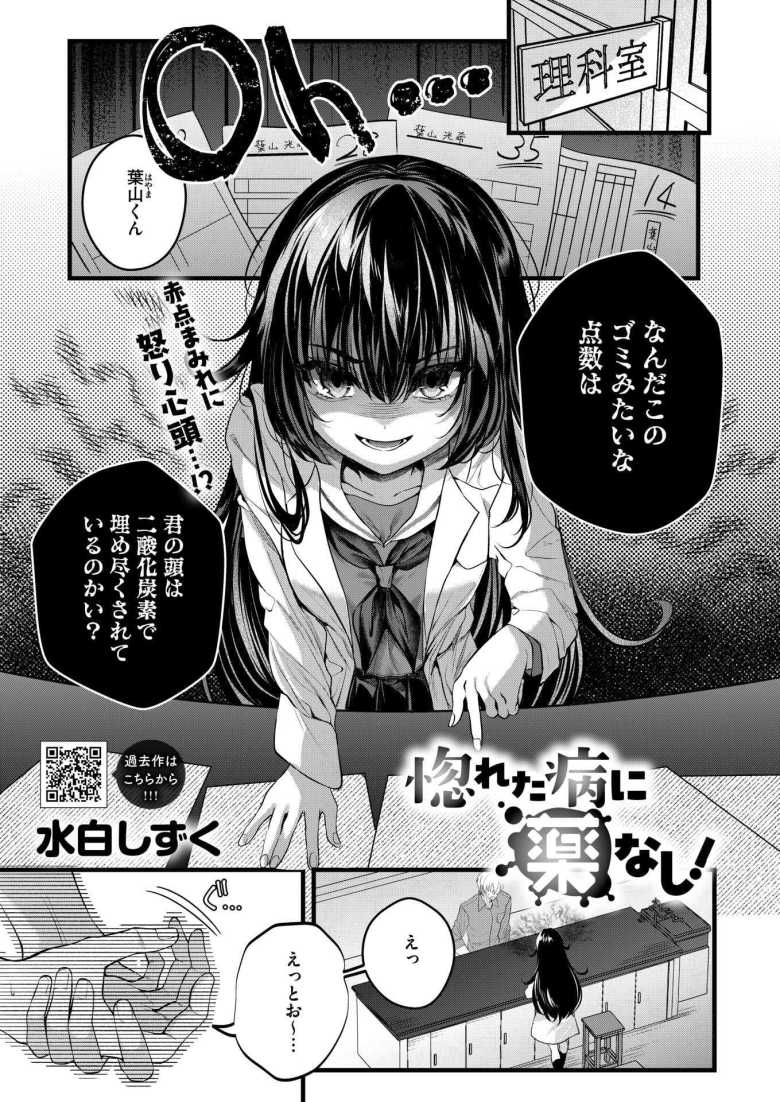 【エロ漫画】「先輩マジで何やって…」可愛い後輩に勉強を教えて体を使って返してもらう【惚れた病に薬なし!】