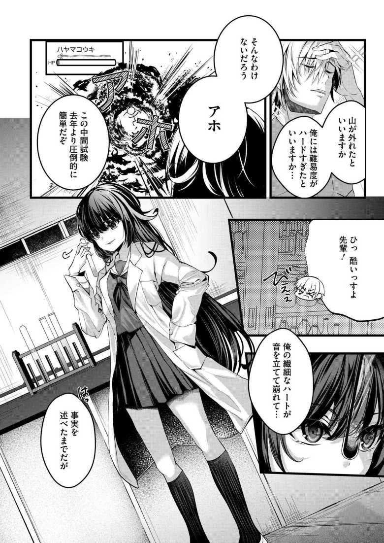 【エロ漫画】「先輩マジで何やって…」可愛い後輩に勉強を教えて体を使って返してもらう【惚れた病に薬なし!】