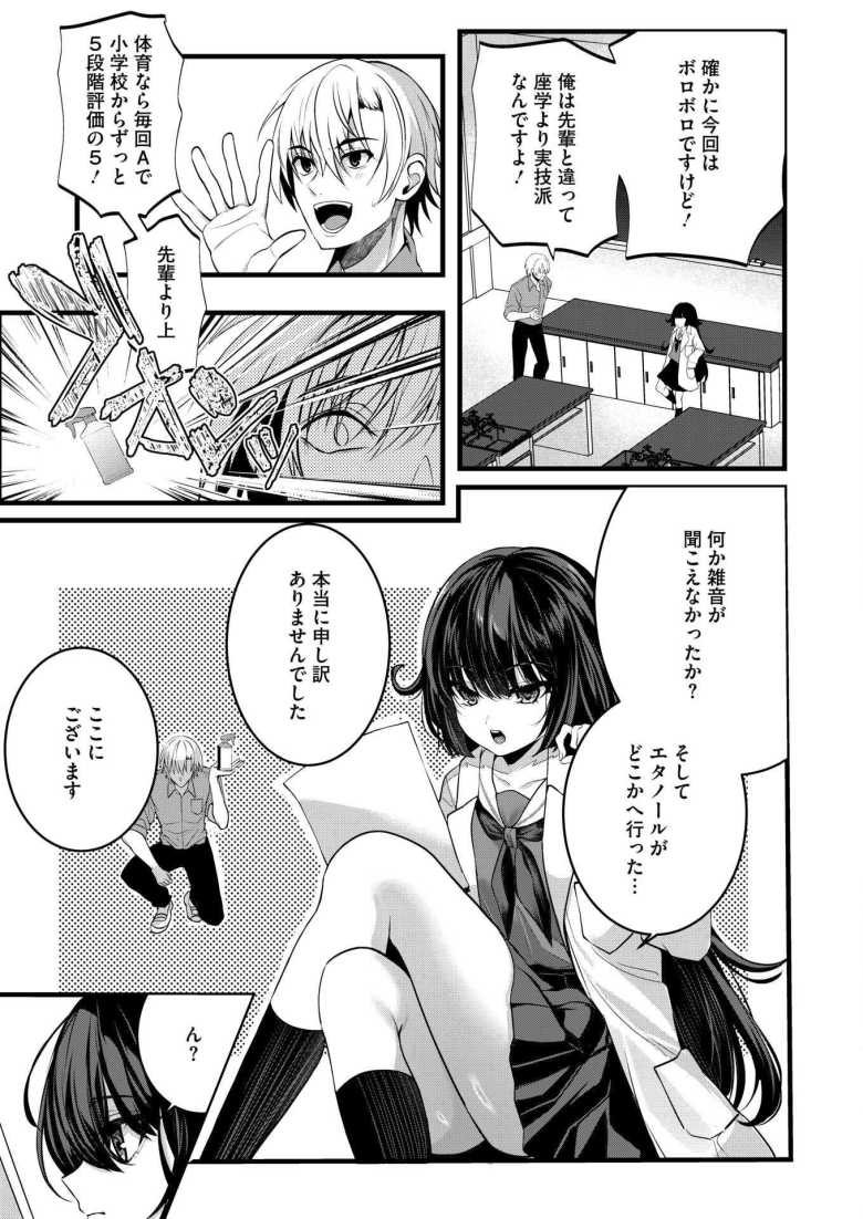 【エロ漫画】「先輩マジで何やって…」可愛い後輩に勉強を教えて体を使って返してもらう【惚れた病に薬なし!】