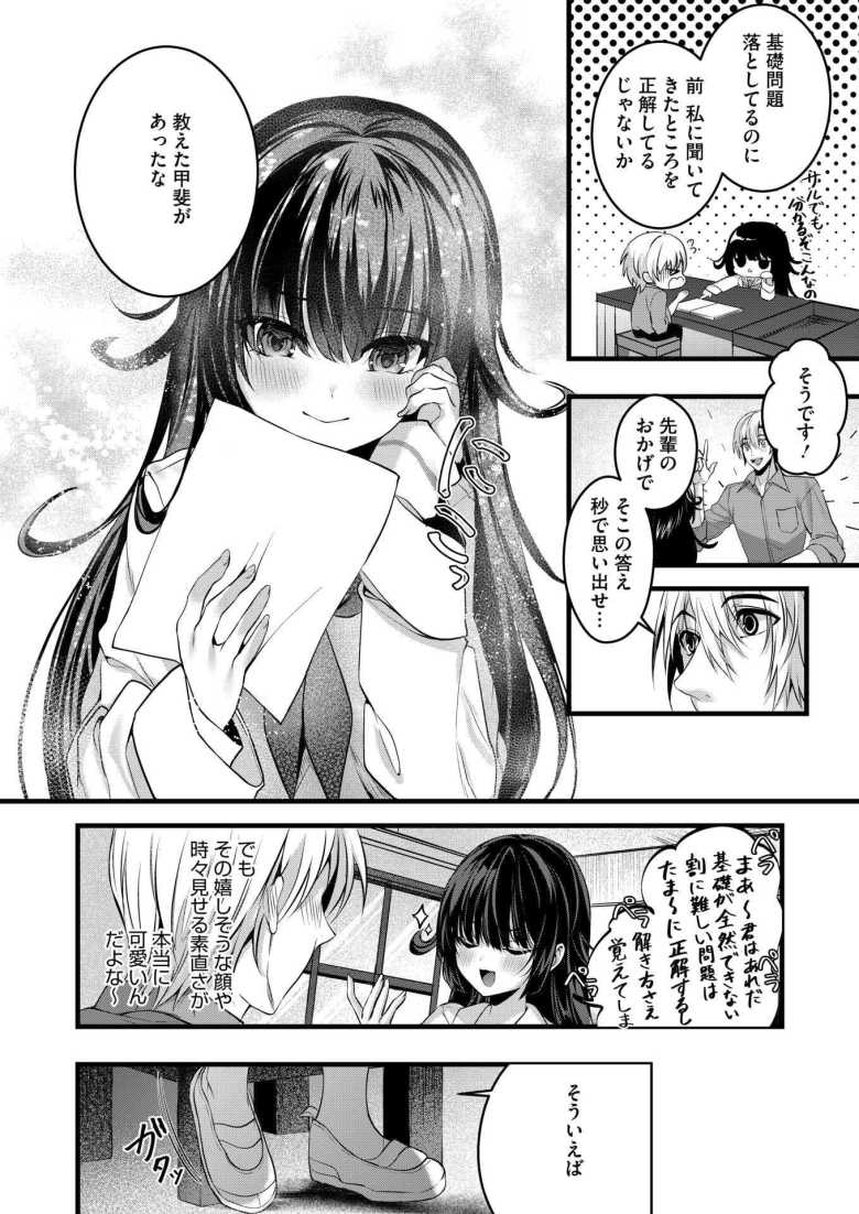 【エロ漫画】「先輩マジで何やって…」可愛い後輩に勉強を教えて体を使って返してもらう【惚れた病に薬なし!】