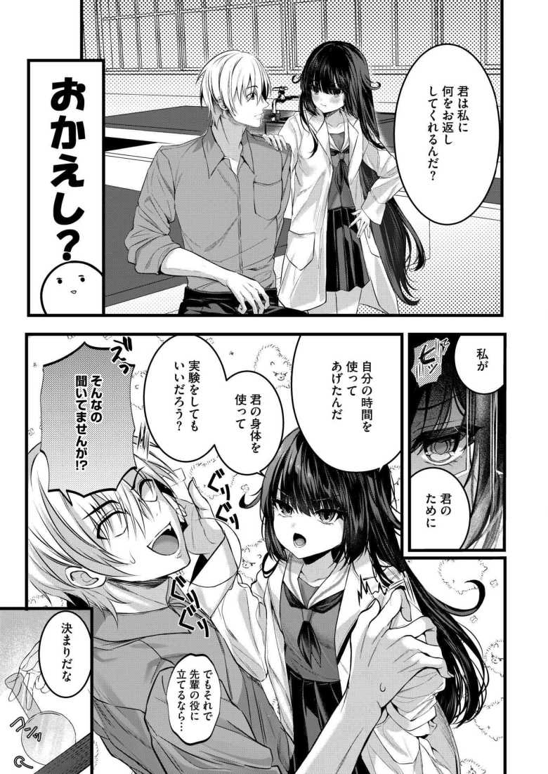 【エロ漫画】「先輩マジで何やって…」可愛い後輩に勉強を教えて体を使って返してもらう【惚れた病に薬なし!】