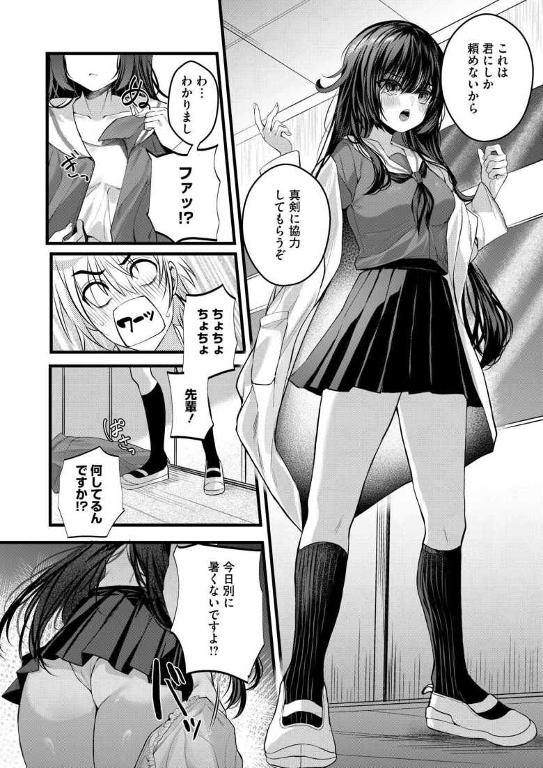 【エロ漫画】「先輩マジで何やって…」可愛い後輩に勉強を教えて体を使って返してもらう【惚れた病に薬なし!】