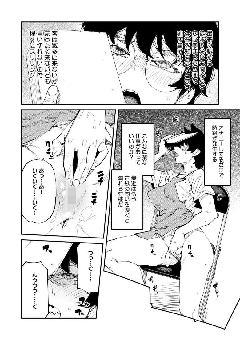 【エロ漫画】「あ、ああ~…いい…職務放棄生交尾最高~♥」発情する本屋店員さん同趣味の客と店内セッ〇ス【なぜ古本は独特の匂いがするのか】