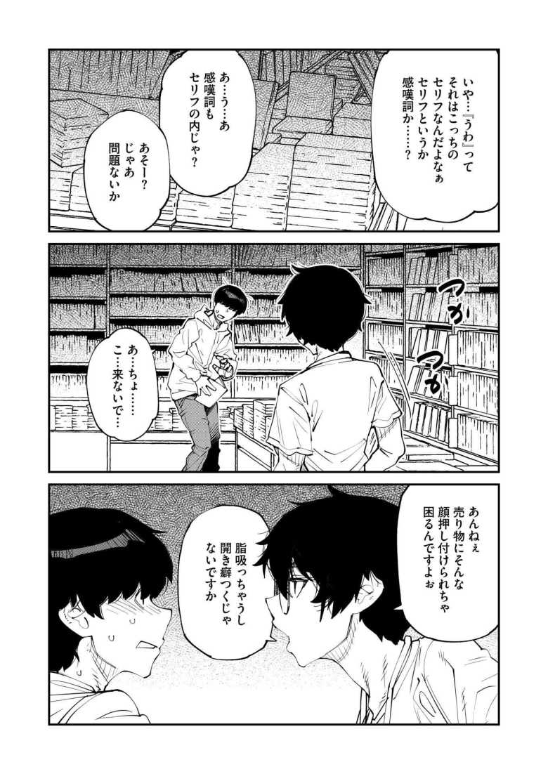 【エロ漫画】「あ、ああ~…いい…職務放棄生交尾最高~♥」発情する本屋店員さん同趣味の客と店内セッ〇ス【なぜ古本は独特の匂いがするのか】