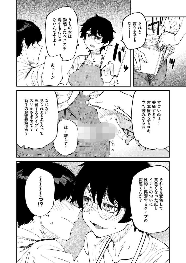 【エロ漫画】「あ、ああ~…いい…職務放棄生交尾最高~♥」発情する本屋店員さん同趣味の客と店内セッ〇ス【なぜ古本は独特の匂いがするのか】