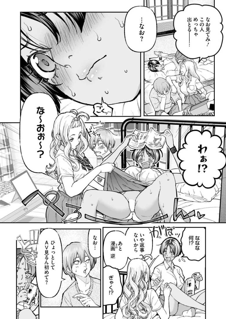 【エロ漫画】「おちん〇ん見してくれへん?」幼馴染と家でAVを見ていたら発情してしまうJKさん【アレ見せてくれへん?】