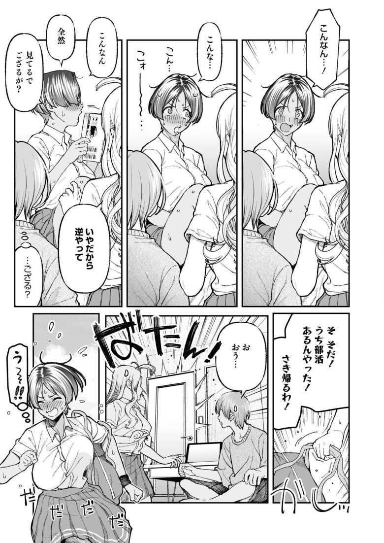 【エロ漫画】「おちん〇ん見してくれへん?」幼馴染と家でAVを見ていたら発情してしまうJKさん【アレ見せてくれへん?】