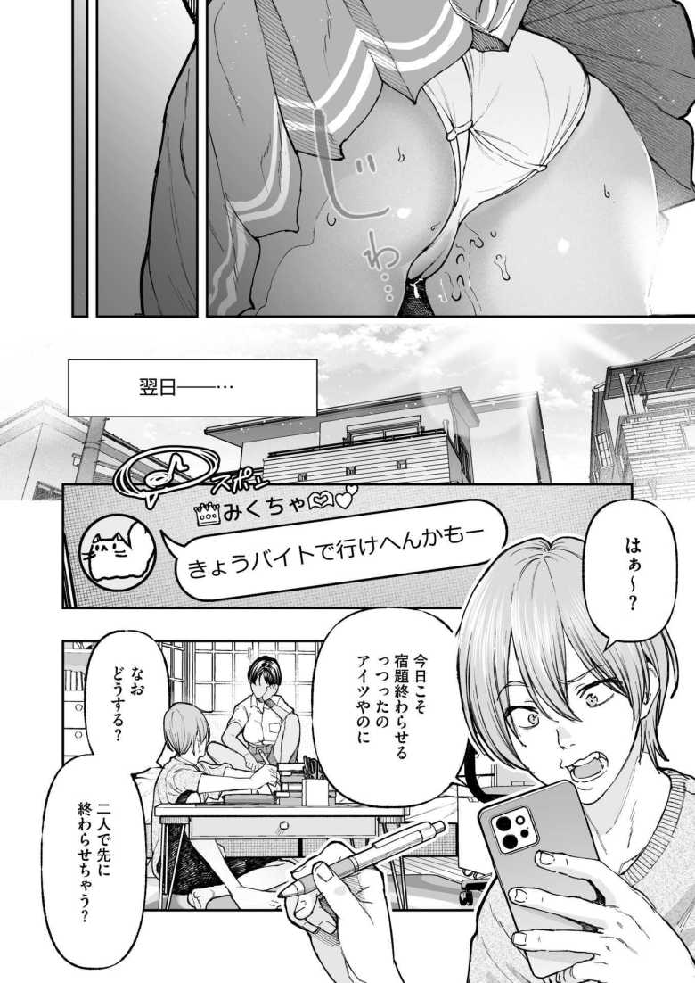 【エロ漫画】「おちん〇ん見してくれへん?」幼馴染と家でAVを見ていたら発情してしまうJKさん【アレ見せてくれへん?】