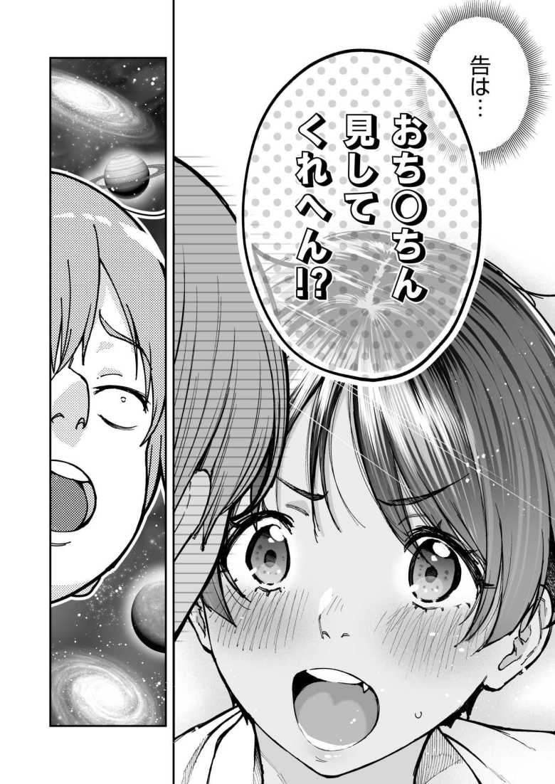 【エロ漫画】「おちん〇ん見してくれへん?」幼馴染と家でAVを見ていたら発情してしまうJKさん【アレ見せてくれへん?】