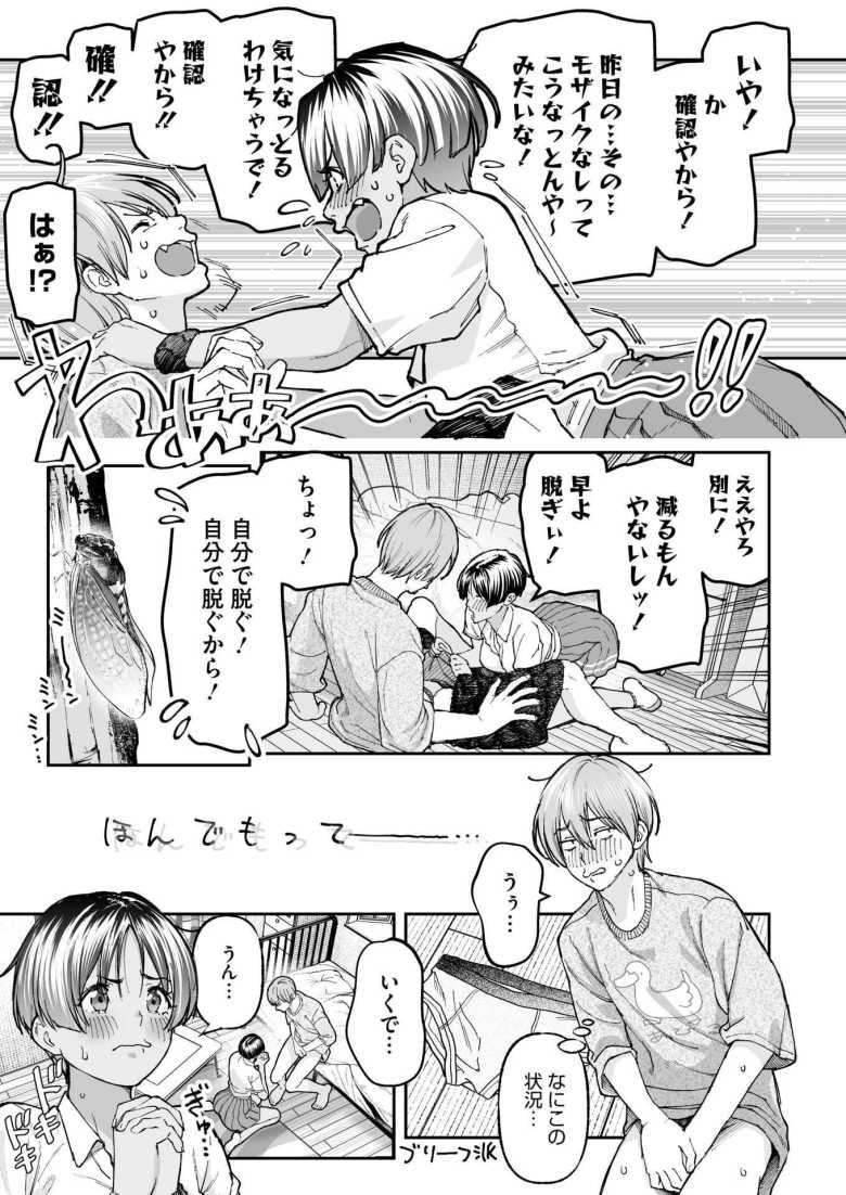 【エロ漫画】「おちん〇ん見してくれへん?」幼馴染と家でAVを見ていたら発情してしまうJKさん【アレ見せてくれへん?】
