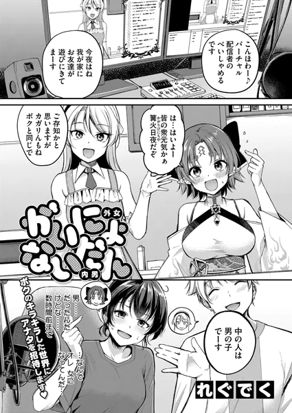がいにょないだん【れぐでく】