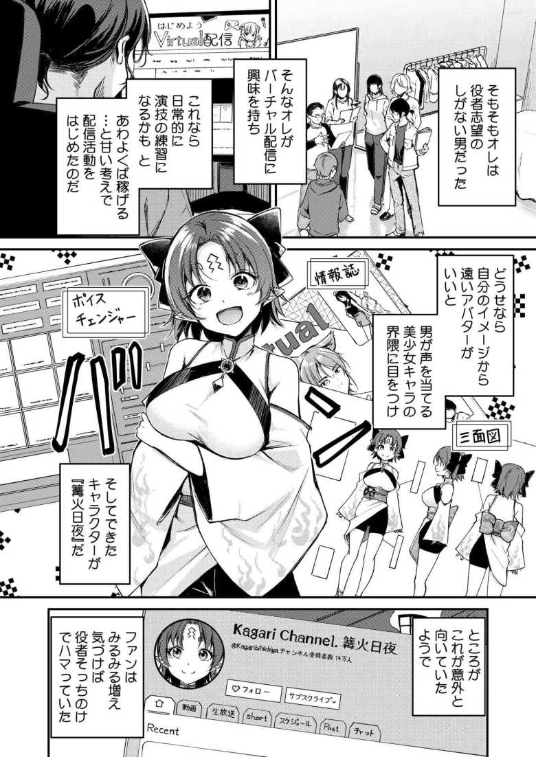 【エロ漫画】「俺もしかしてマ〇コに挿れられてる！？…♥」女の身体になってしまった配信者コラボ配信で即ハメしてしまう【がいにょないだん】