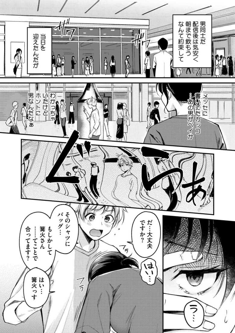 【エロ漫画】「俺もしかしてマ〇コに挿れられてる！？…♥」女の身体になってしまった配信者コラボ配信で即ハメしてしまう【がいにょないだん】