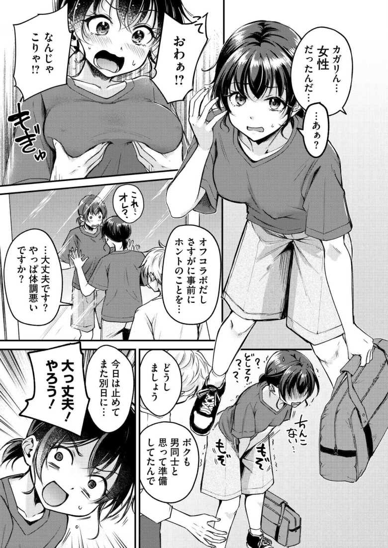 【エロ漫画】「俺もしかしてマ〇コに挿れられてる！？…♥」女の身体になってしまった配信者コラボ配信で即ハメしてしまう【がいにょないだん】