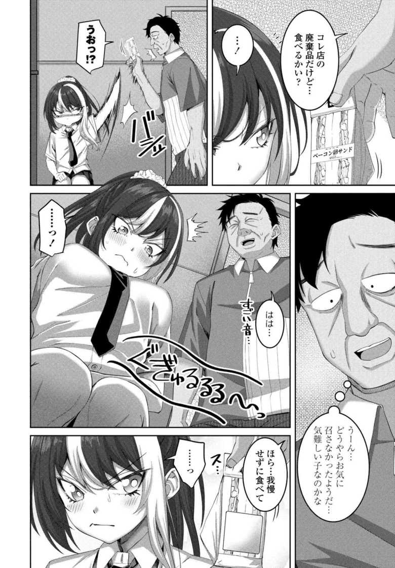 【エロ漫画】「借り…返す…！」野良のギャルにエサをあげたら懐かれた【ノラギャル5匹目】