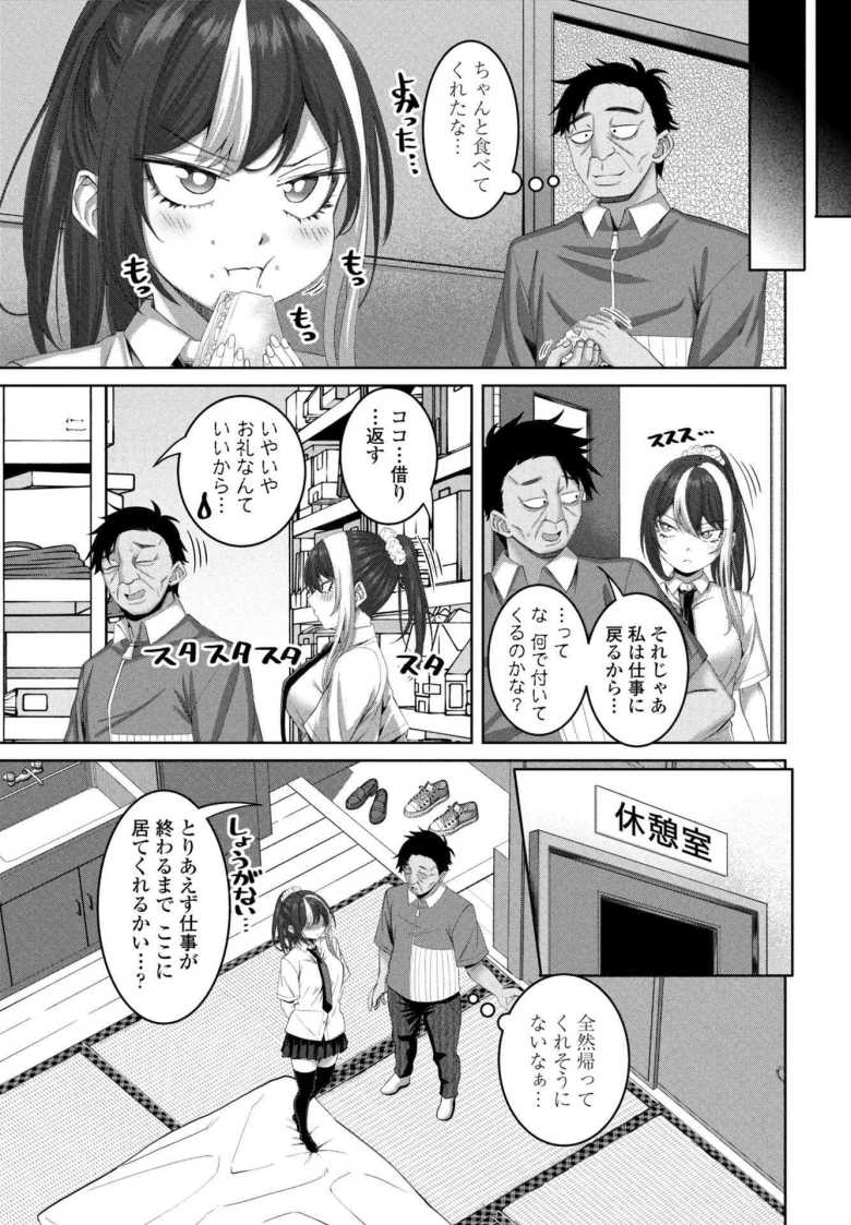 【エロ漫画】「借り…返す…！」野良のギャルにエサをあげたら懐かれた【ノラギャル5匹目】